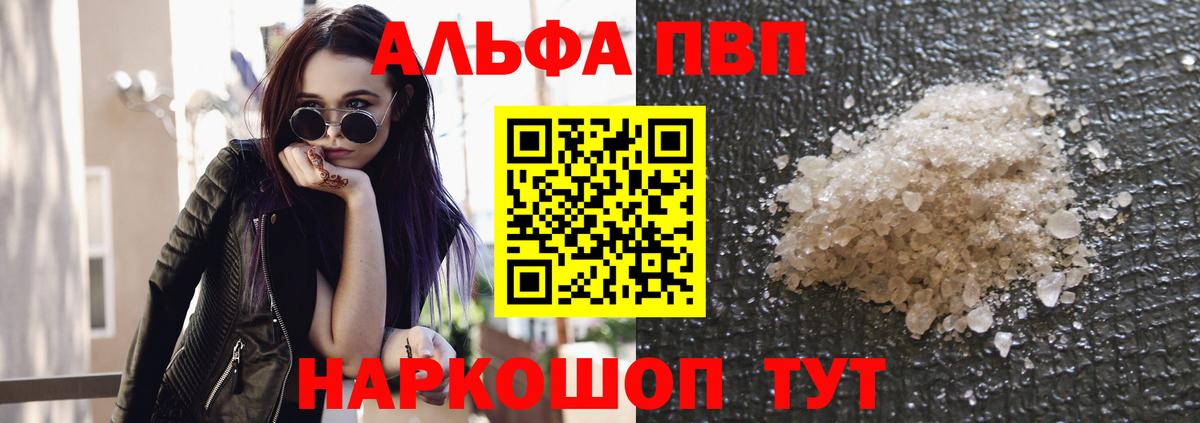 A-PVP СК КРИС  А ПВП мука  купить наркоту  Вход с VPN  Alfa_PVP  APVP кристаллы  Рузаевка 