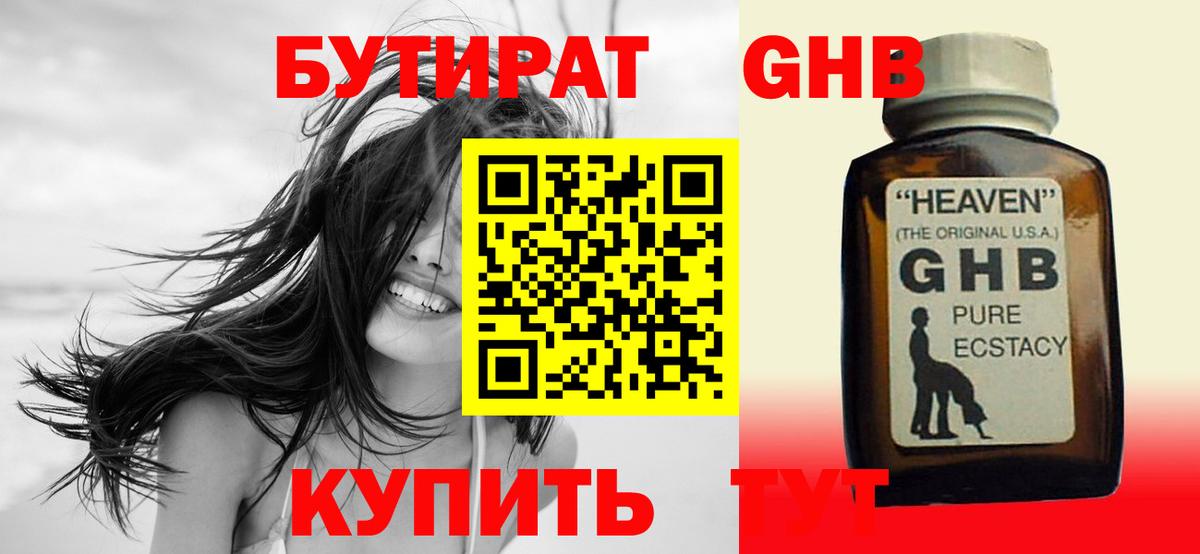 Бутират GHB Рузаевка