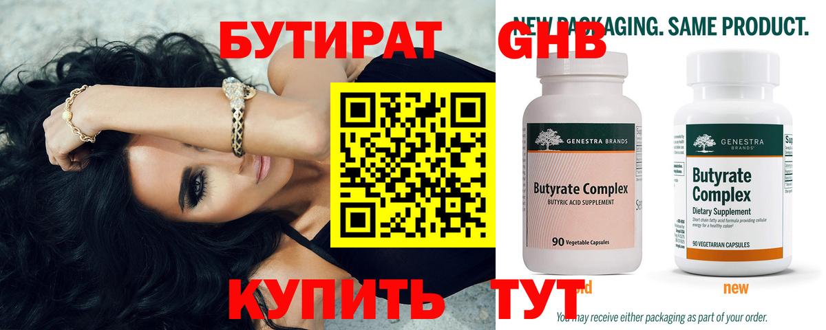 Рузаевка  БУТИРАТ оксибутират  БУТИРАТ  Вход с VPN 