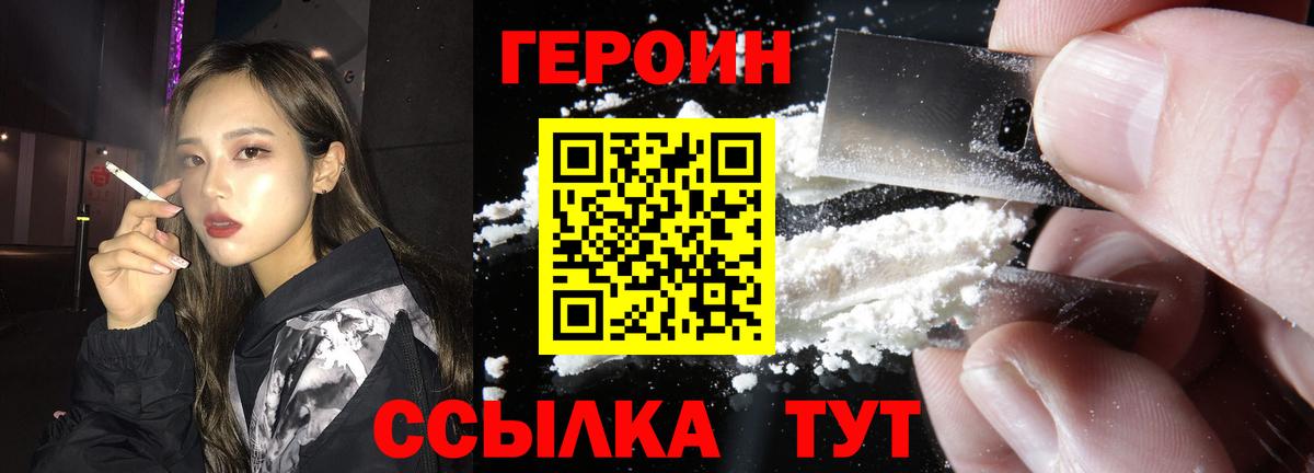 Героин  Вход с VPN  Рузаевка  Героин хмурый 