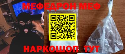 меф Севастополь