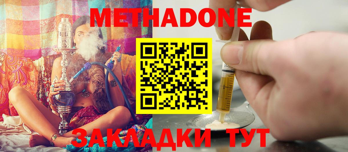 Рузаевка  МЕТАДОН кристалл  МЕТАДОН кристалл  Вход с VPN 